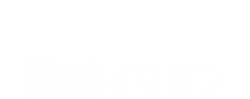 諏訪イマジン